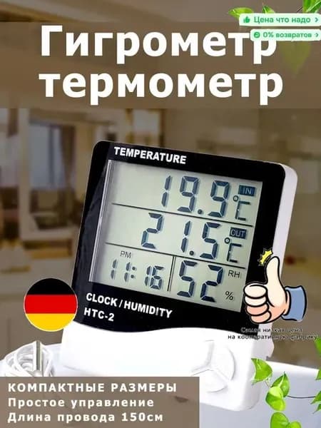Термометр уличный комнатный с выносным датчиком. Метеостанция домашняя