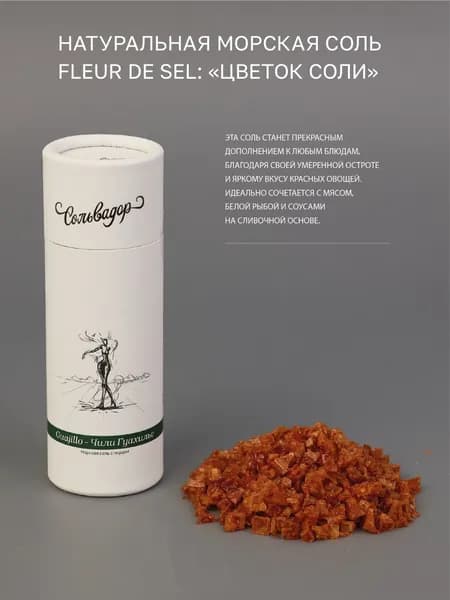 Соль в пирамидках Гуахилье/Guajillo