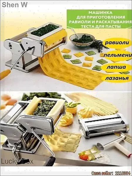 Пельменный аппарат