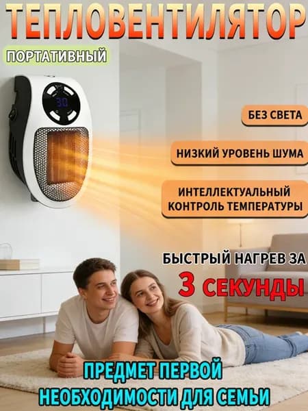 Обогреватель для дома настенный портативный тепловентилятор