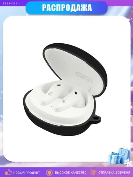 Чехол для EDIFIER FunBuds из силикона, Черный