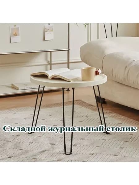 Журнальный стол 46х49х39 см