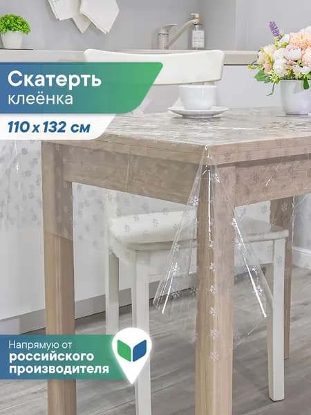 Скатерть на стол "Ар-деко" 110х132 см / клеенка столовая прозрачная с рисунком на дачу, на пикник, в столовую, на кухню / скатерть на стол клеенка