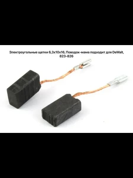 Угольные щетки для УШМ Stanley STGS9115