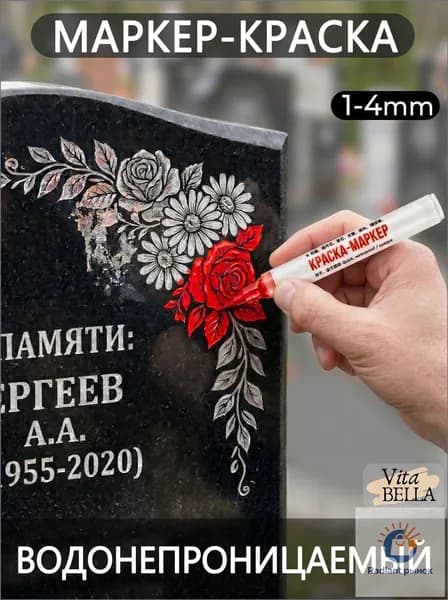 Маркер Лаковый, толщина: 2.5 ммдля ткани