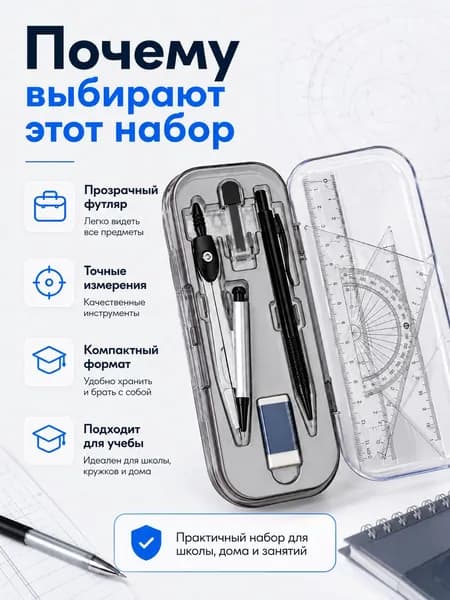 Набор для черчения циркуль школьный готовальня в пенале