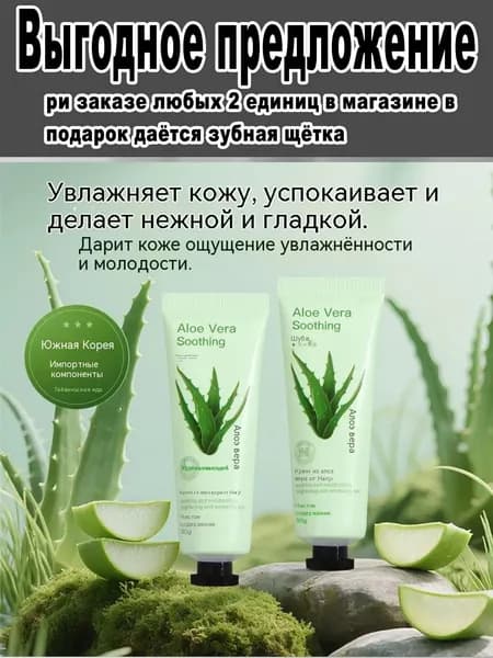 Алоэ вера гель ,, ри заказе любых 2 единиц в магазине в подарок даётся зубная щётка