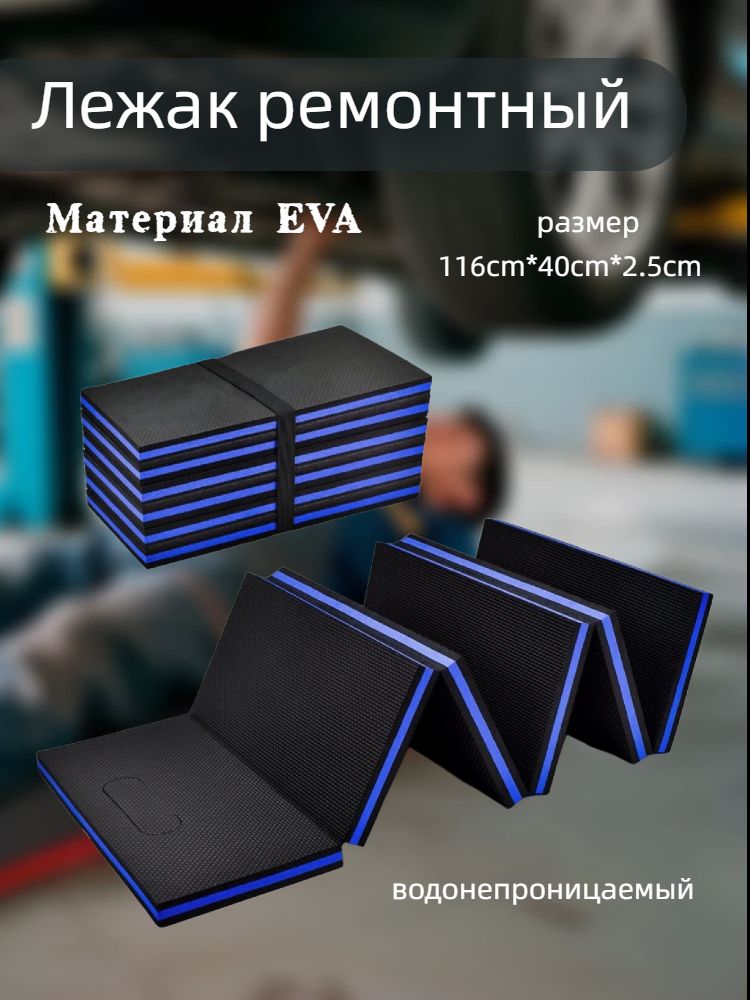 Коврик EVA с ручкой - водонепроницаемый коврик для механиков