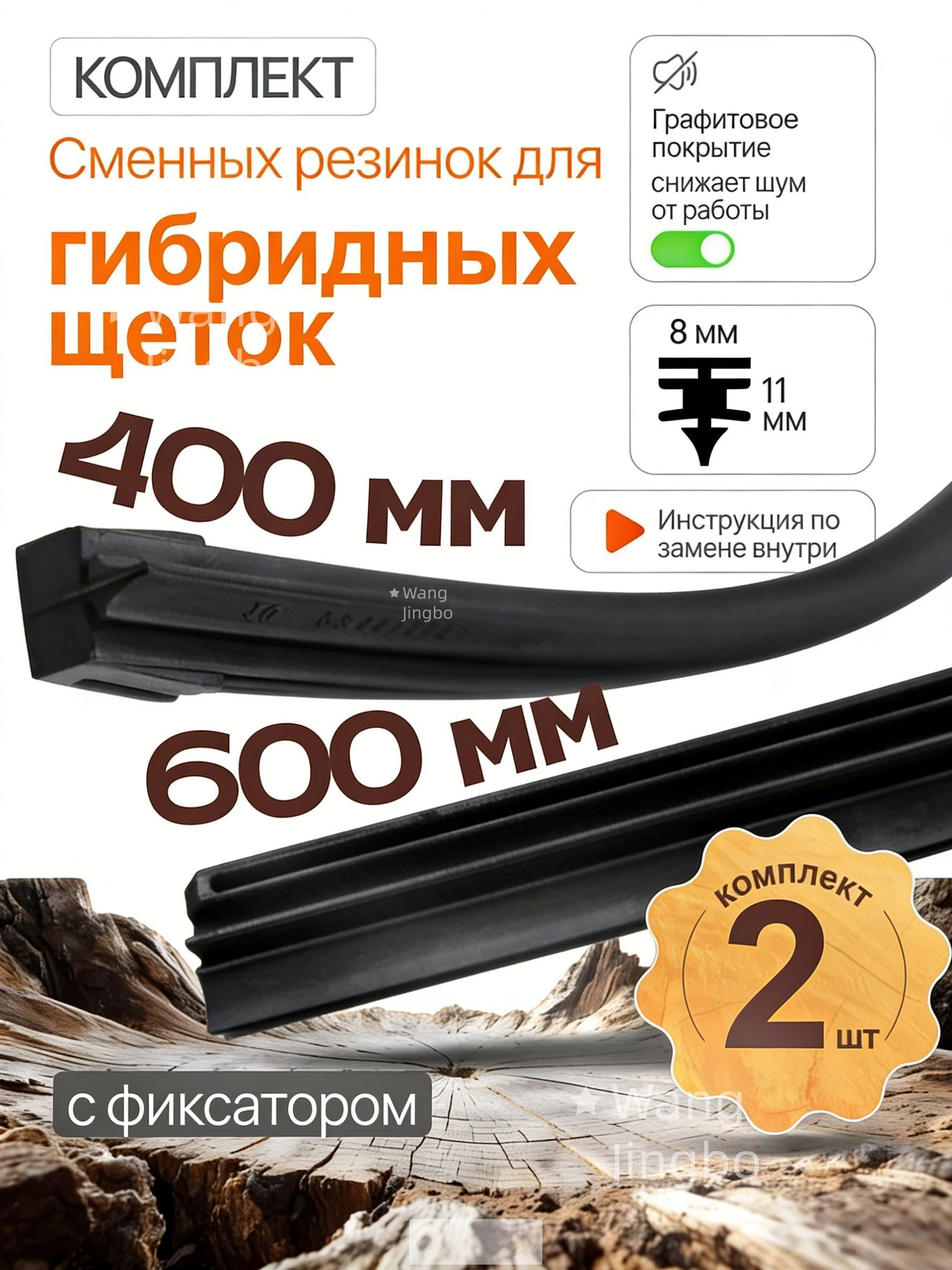 Комплект резинок для гибридных щеток 600+400 мм Универсальные замены для уборки