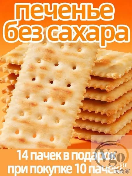 Печенье без сахара для диабетиков - ваш спутник на каждый день, 240 г (24 пакетика)