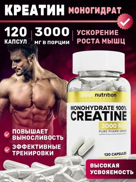 Креатин моногидрат 100% 3000 мг 120 капсул creatine monohydrate aTech Nutrition