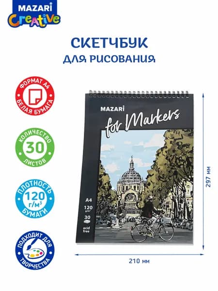 Mazari Скетчбук A4, листов: 30