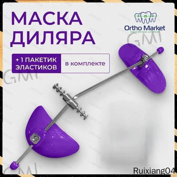Маска Диляра для внеротовой тяги "фиолетовая" / Лицевая маска Диляра / Все для врачей-ортодонтов от Ortho Market
