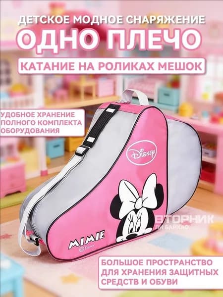 Сумка для роликов