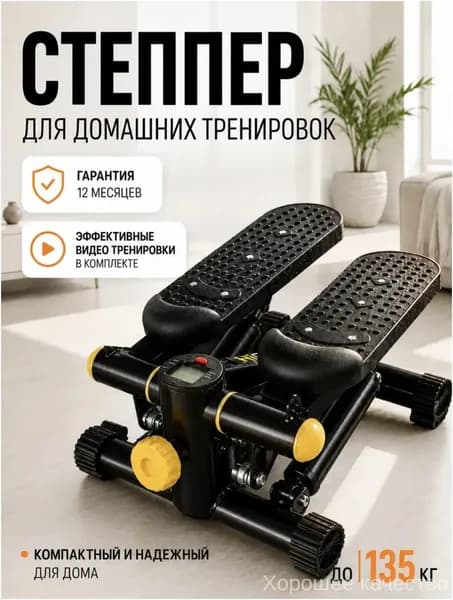 Купи Дома Степпер тренажер