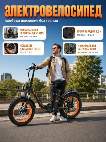 Электровелосипед V4 MAX, скорость 50 км/ч, пробег 40-45 км, акб Литий-ионный 48 V 15.6 Ah