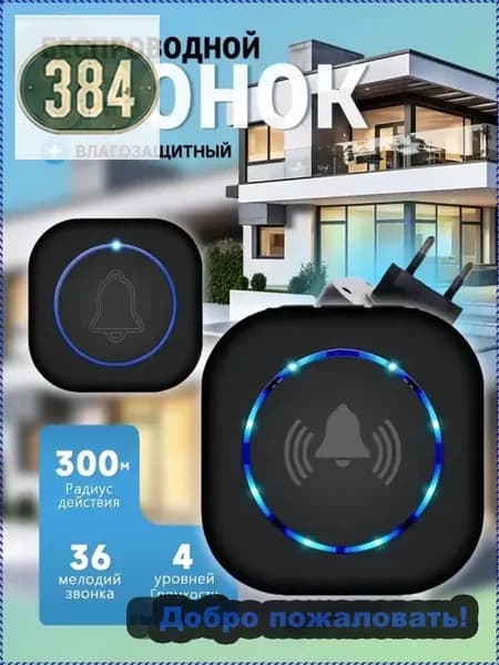 Звонок дверной 100дБ IP44