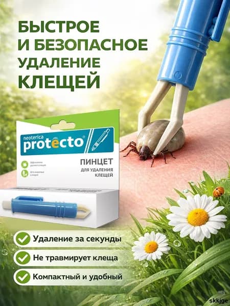 Выкручиватель-пинцет для удаления клещей с людей, кошек, собак