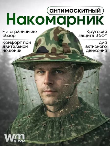 Москитная сетка на голову, Накомарник Универсальный, От комаров, Ос, Мух, Клещей