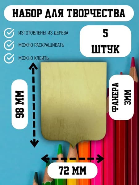 Набор для изготовления магнитов и поделок .Форма для герба мини. 5 шт