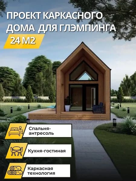Проект двухэтажного каркасного дома 24 м2 с 1 спальней барнхаус