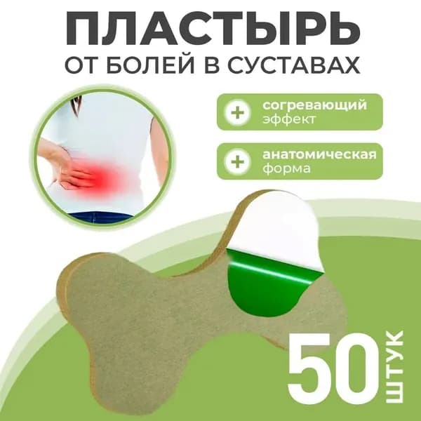 50шт пластырей из китайской травяной полыни, самонагревающийся пластырь для облегчения боли в пояснице