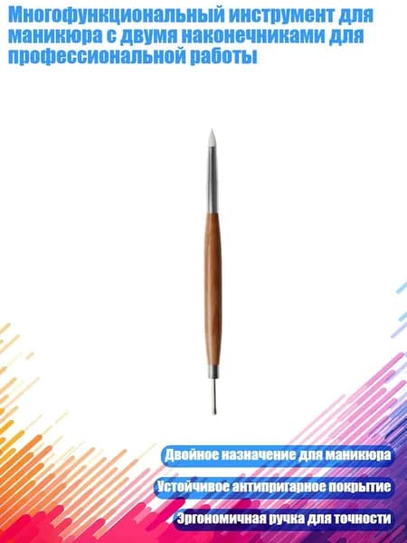 Многофункциональный инструмент для маникюра с двумя наконечниками для профессиональной работы