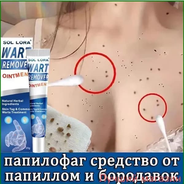 Папилофаг средство от папиллом, бородавок и кондилом, от ороговевшей кожи, 20 г