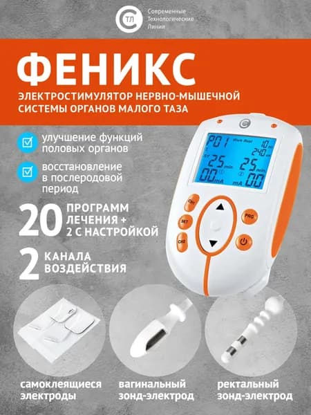 Физиотерапевтический аппарат Феникс СТЛ, миостимулятор тренажер Кегеля для мышц тазового дна ,при недержании и простатите