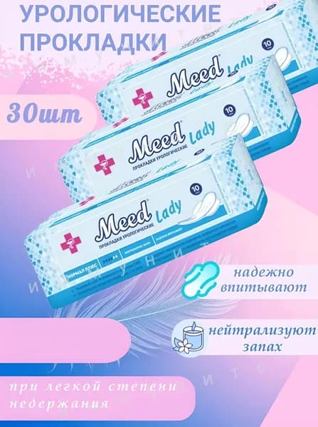 Урологические прокладки женские