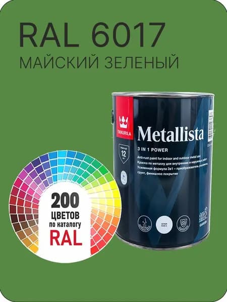 Краска по металлу Tikkurila Metallista майский зеленый Ral 6017 0.8 л.