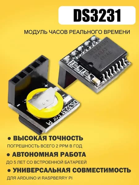Модуль реального времени DS3231 RTC 3.3-5 В для Arduino и Raspberry Pi