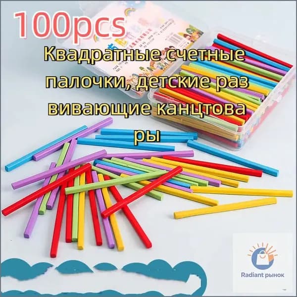 Счетные палочки Квадратные