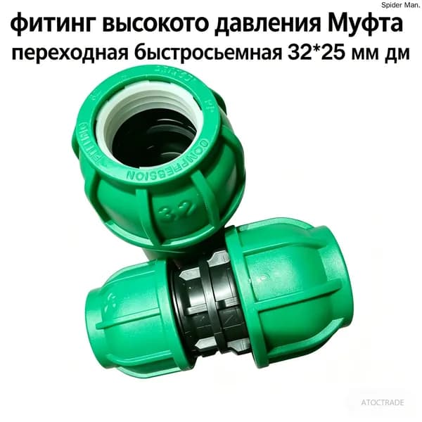 Коннектор для шланга, Пластик