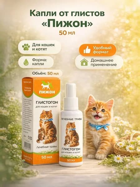Глистогон для кошек и котят, капли от глистов, 50 мл