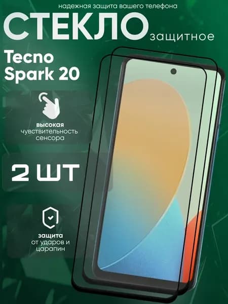 Защитное стекло для Spark 20