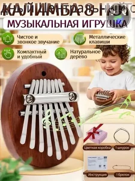 Калимба 8 нот,деревянные игрушки развивающие,подарок для мальчиков и девочек