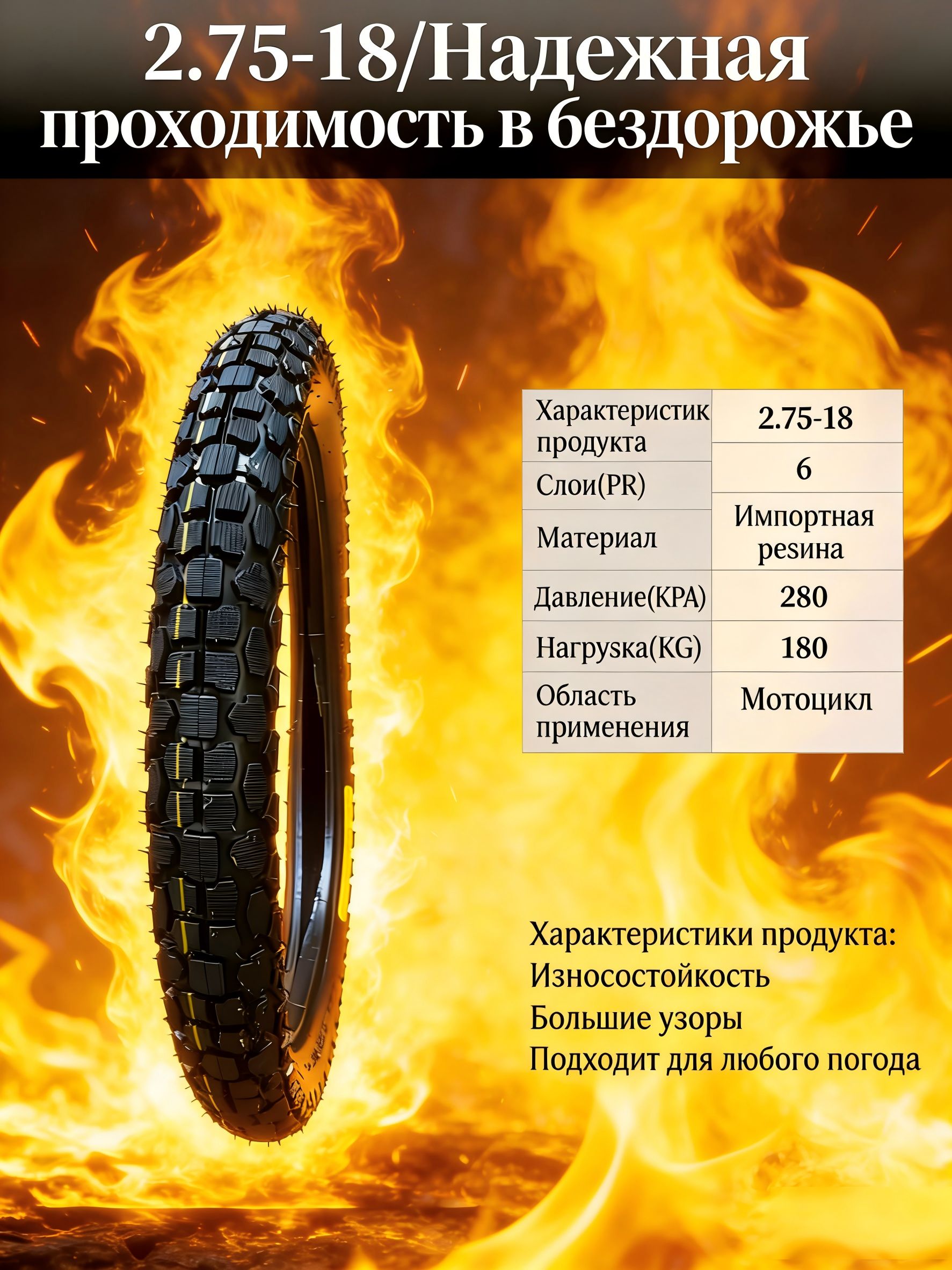 Мотошина 2.75-18, внедорожный протектор, износостойкая Мотошины  2.75/80 R18 41 A6