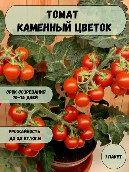 Томат Каменный цветок F1 семена 10 шт