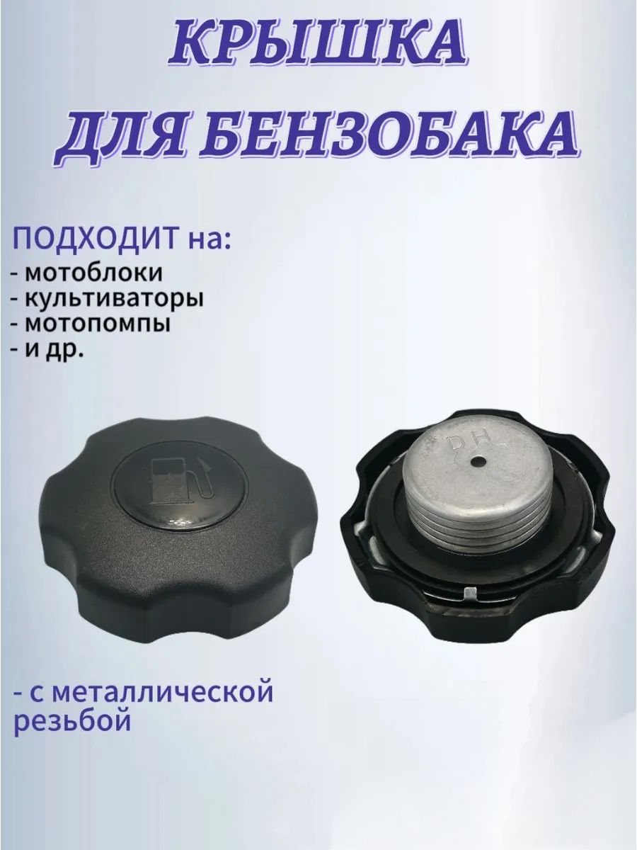 Крышка Топливного Бака, Предотвращение Утечек, Защита От Пыли, 2Пакета