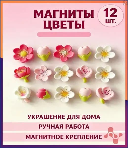 Магниты цветы Нежные смоляные магниты для холодильника и доски