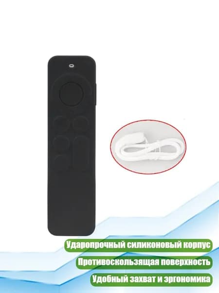 Силиконовый чехол для пульта Apple TV 4K, Черный