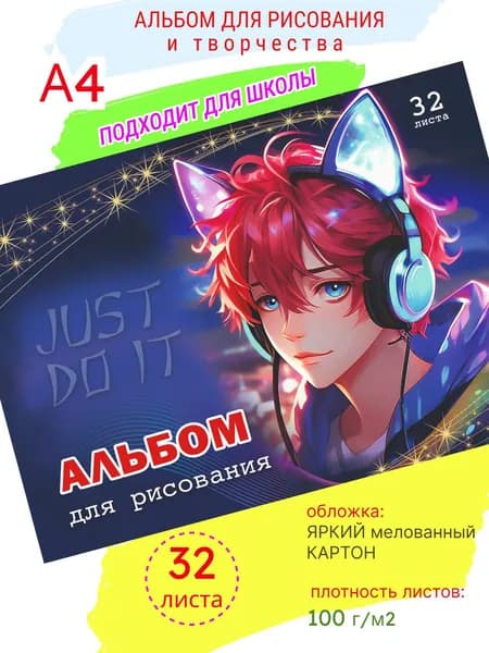 Альбом для рисования для подростков в школу, плотные листы, склейка А4 32л Аниме 1