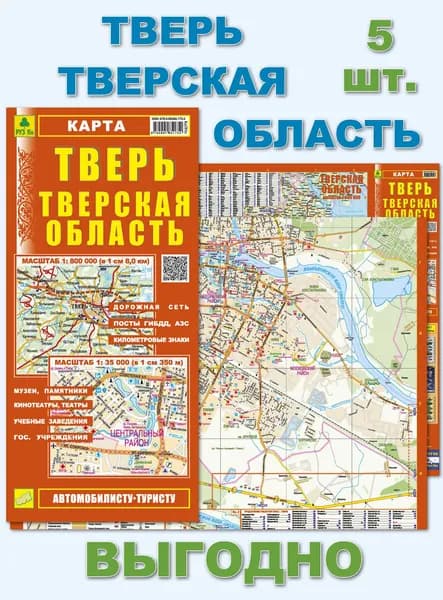 Тверь. Тверская область. Миникарта. Кр285п 5 штук