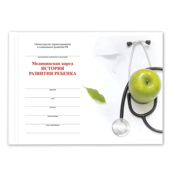 Медицинская карта Brauberg "История развития ребенка", форма 112, 96 листов, твердая, А5, (205х150 мм), универсальная (130173)