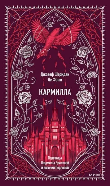 Книга Кармилла. Вечные истории