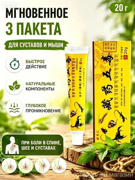 Мазь для суставов обезболивающая , от артрита, радикулита , ушибов и растяжений , болей в мышцах ,Китайская мазь обезболивающая , 5 ядов 60 г