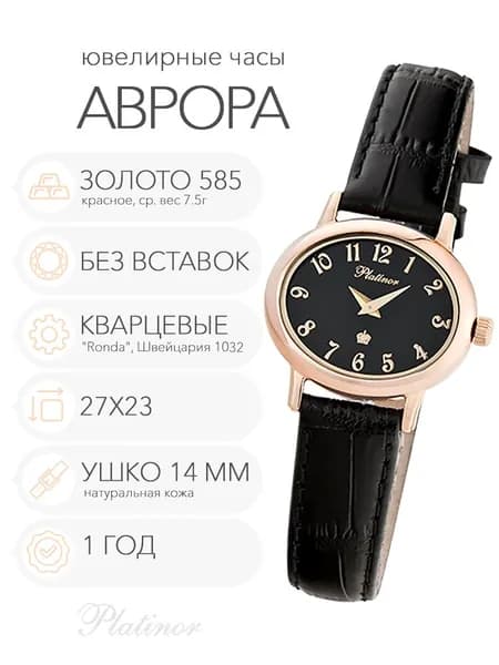 Женские золотые часы Platinor Аврора, арт. 74130.505
