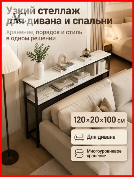 Консоль, 120х20х100 см