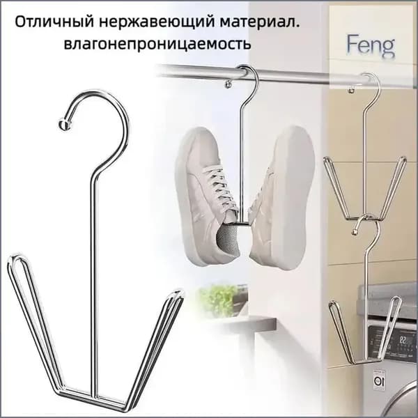 Сушилка для обуви